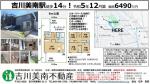 美南5丁目戸建