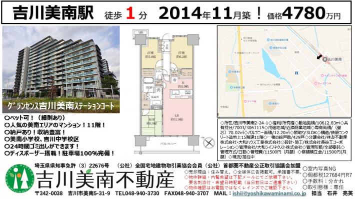 美南2丁目　グランセンス吉川美南ステーションコート11F